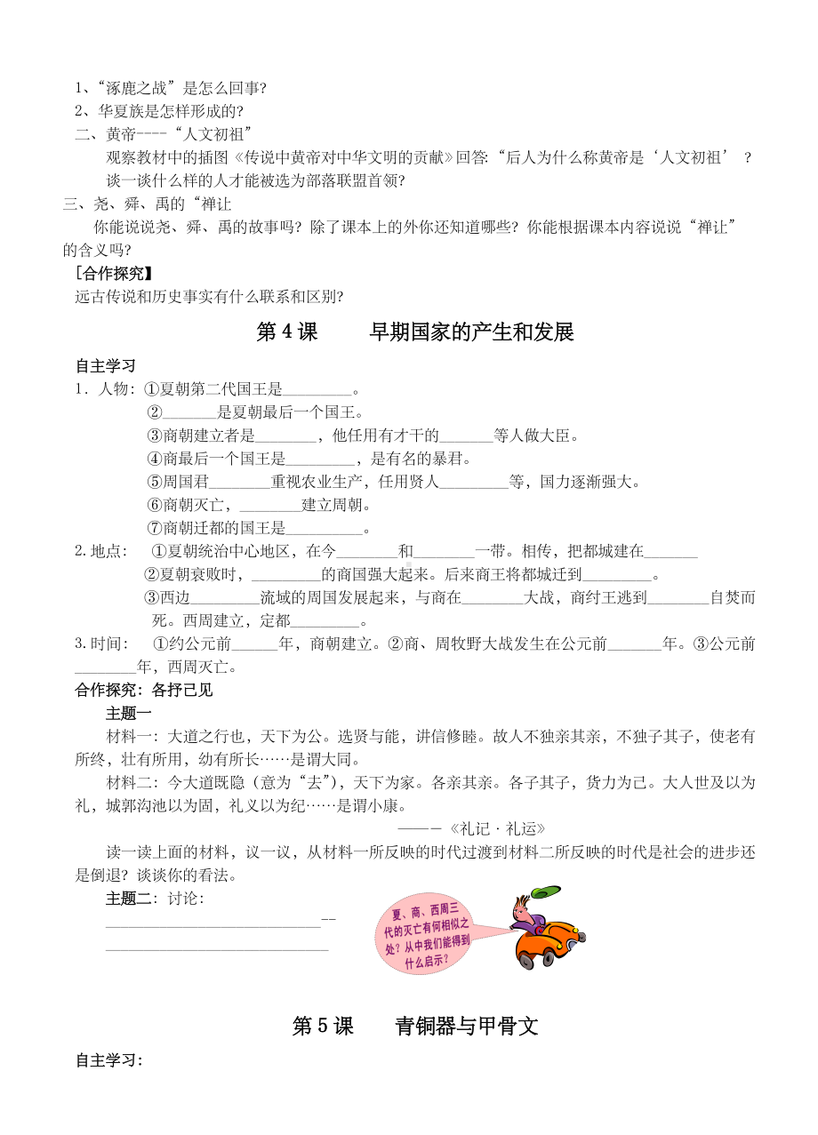 人教版七年级上册历史导学案全册.doc_第2页