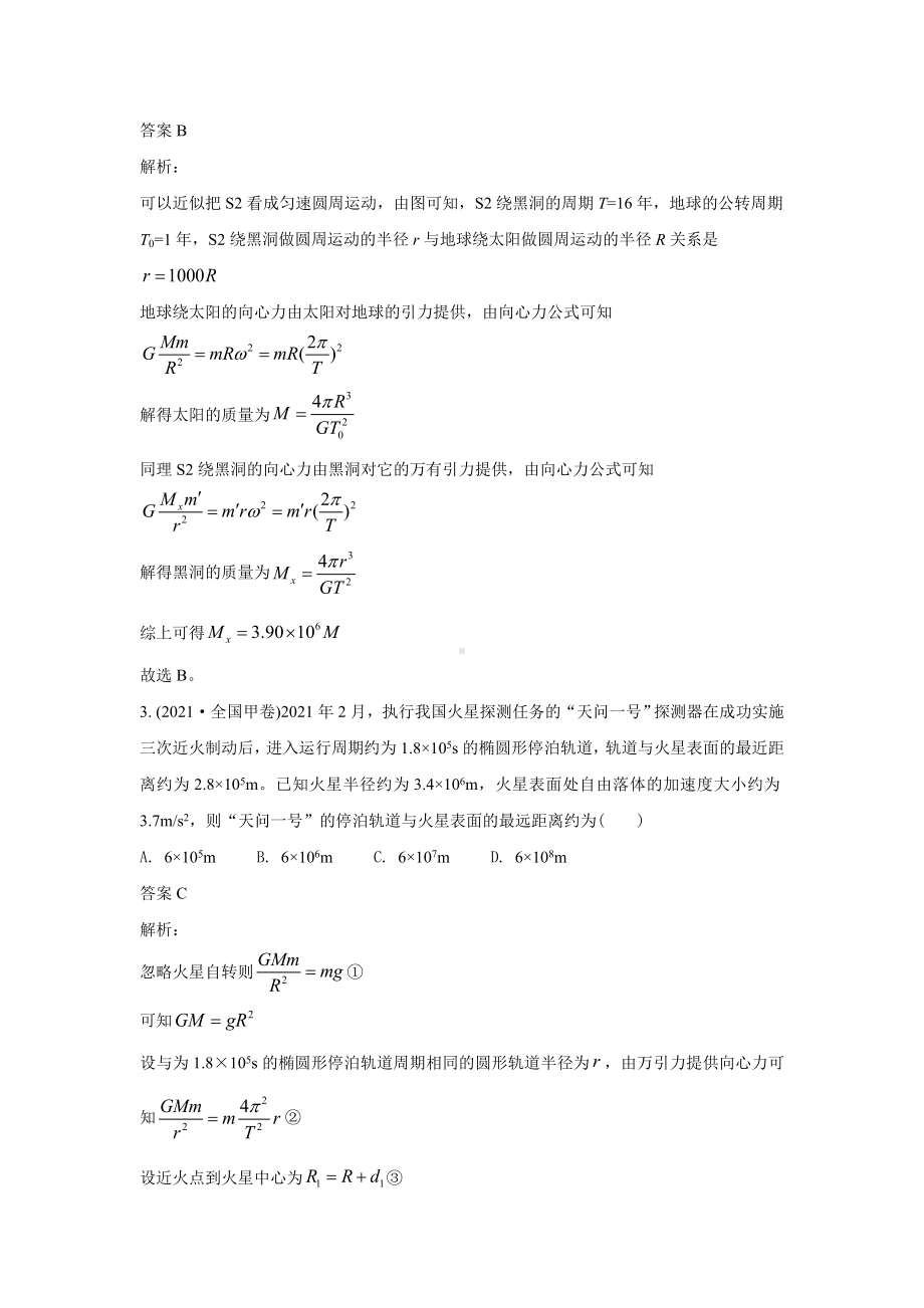 2021年各地高考物理真题分类汇编：-万有引力定律与航天-.doc_第2页