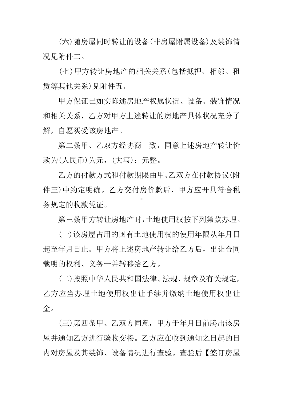 二手房购房合同范本.docx_第2页