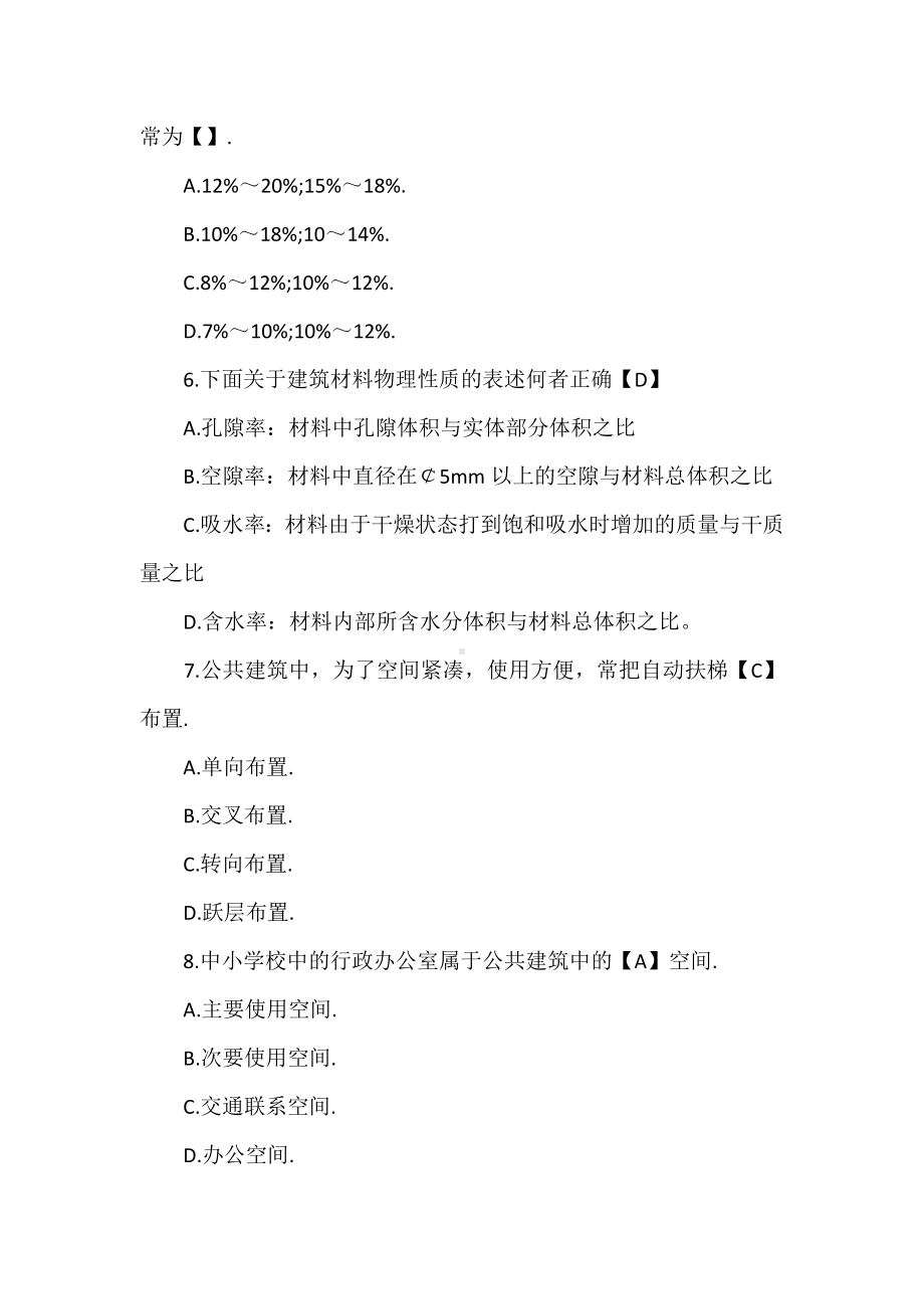 2019年注册城乡规划师《相关知识》试题及答案(卷一).doc_第2页