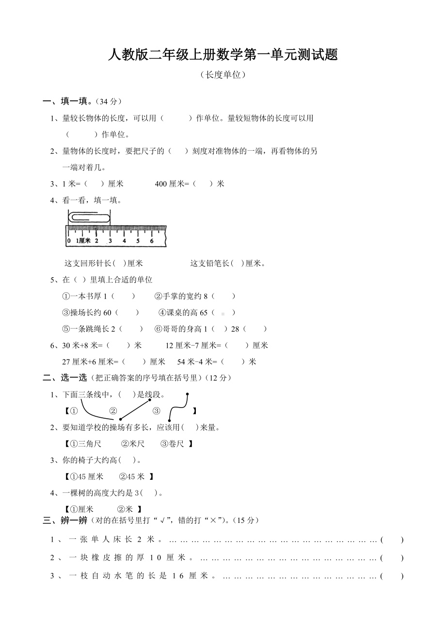 人教版二年级上册数学第一单元测试题一年级测试卷.doc_第1页