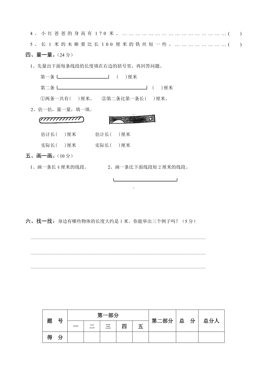 人教版二年级上册数学第一单元测试题一年级测试卷.doc_第2页