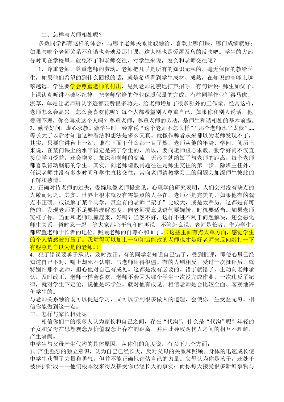 中学生人际交往心理健康知识讲座(改）.doc_第3页