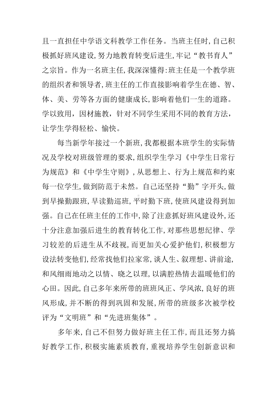 专业技术人员教师述职报告.docx_第3页