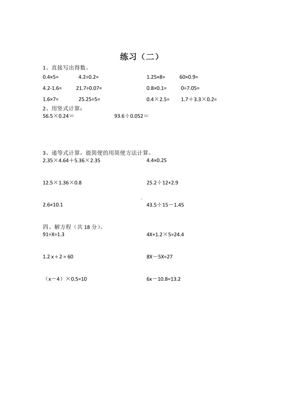 人教版五年级上册数学计算练习题汇总.doc_第2页