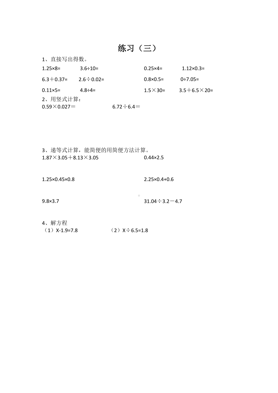 人教版五年级上册数学计算练习题汇总.doc_第3页