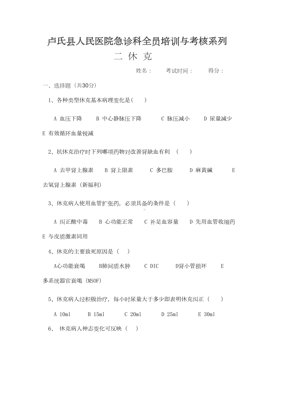 休克培训考试题及答案.docx_第2页