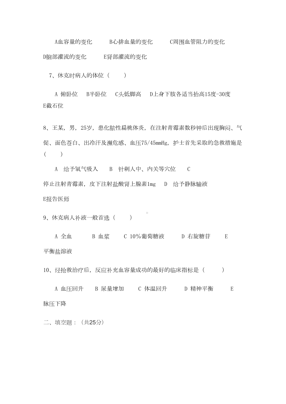 休克培训考试题及答案.docx_第3页