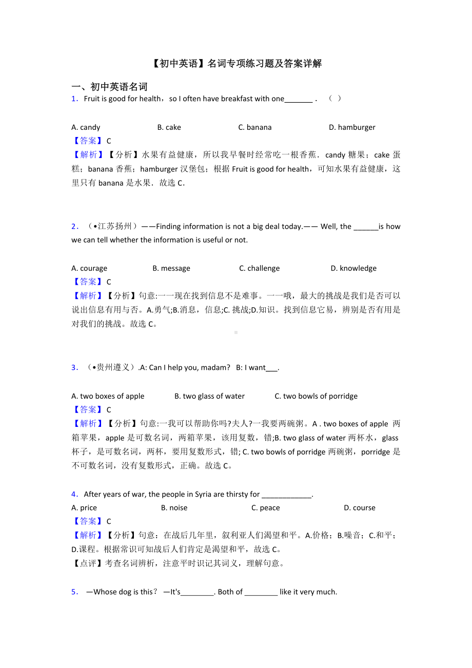 （初中英语）名词专项练习题及答案详解.doc_第1页