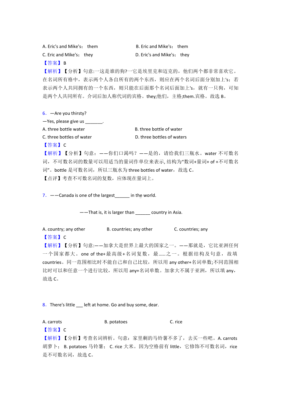 （初中英语）名词专项练习题及答案详解.doc_第2页