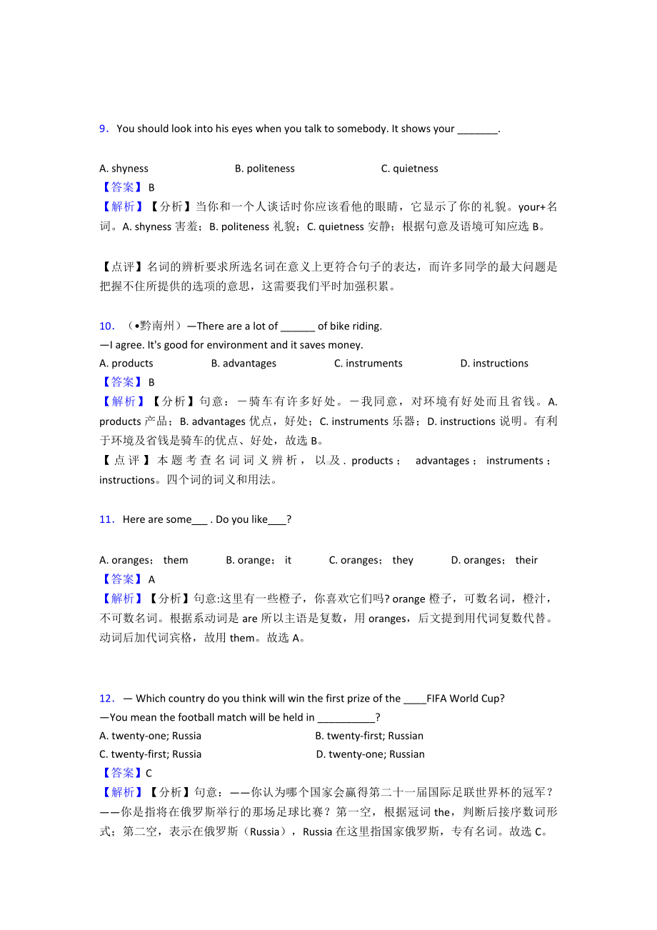 （初中英语）名词专项练习题及答案详解.doc_第3页