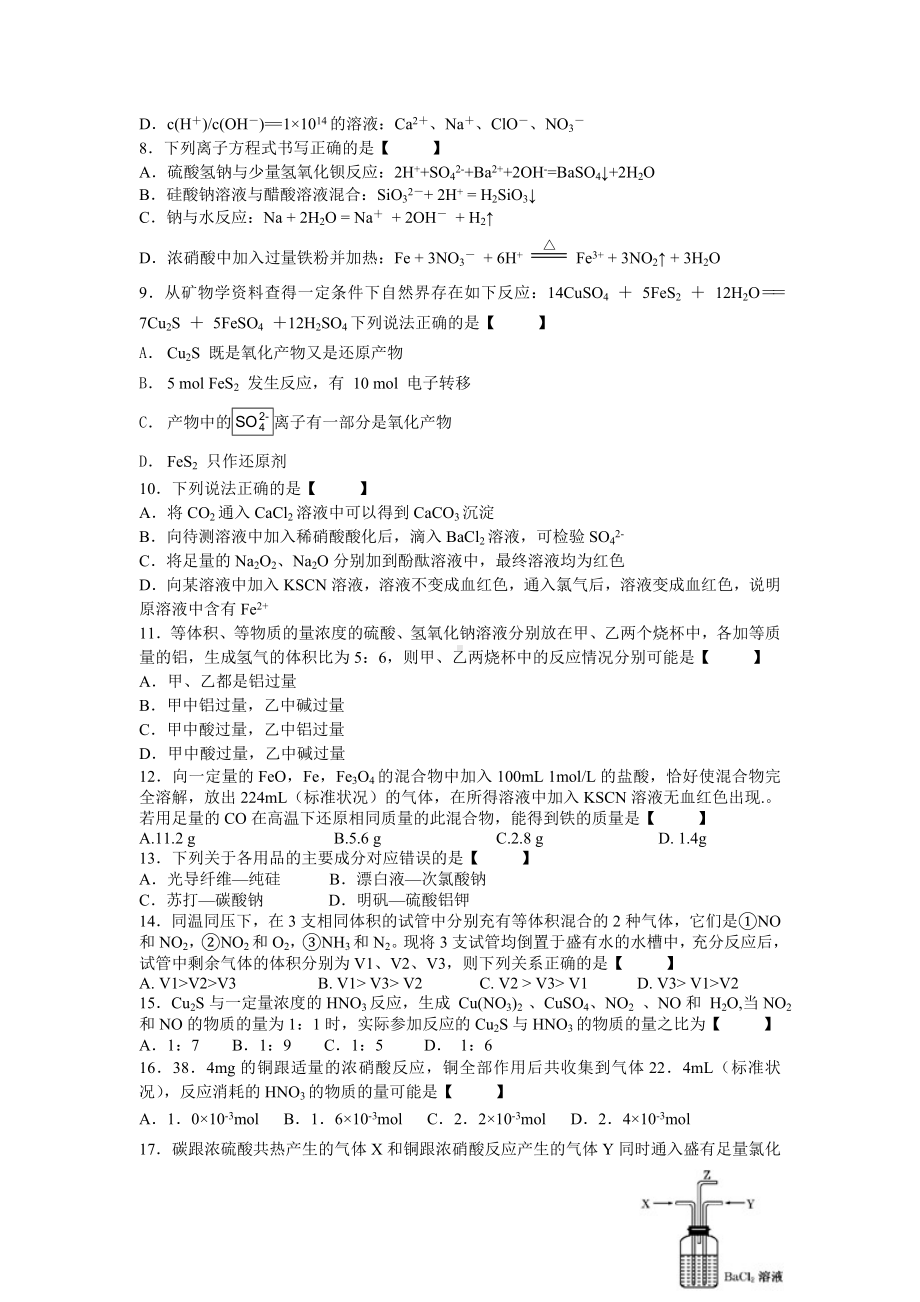 (完整版)高中化学必修一期末测试题(含答案).doc_第2页