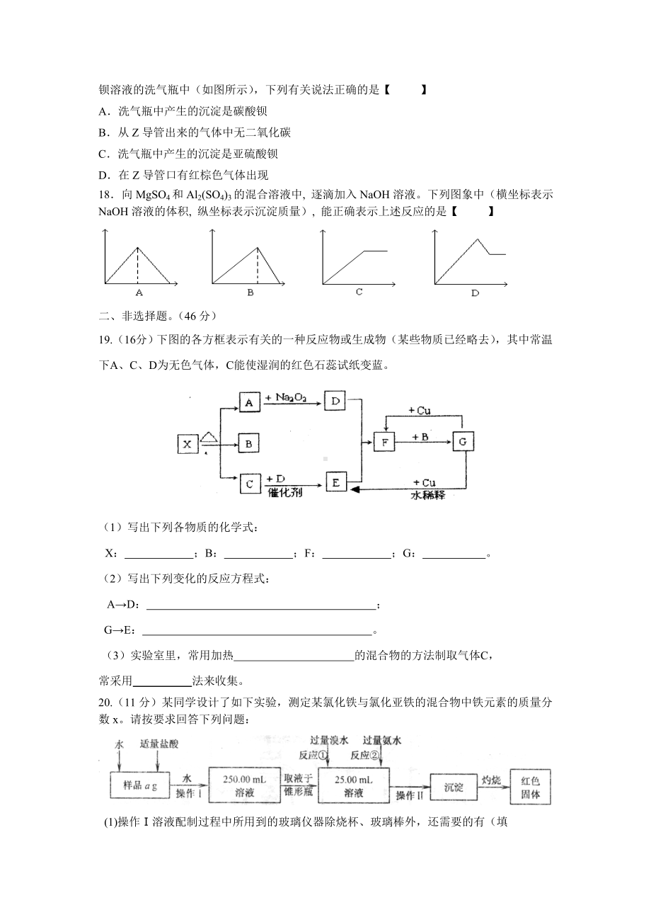 (完整版)高中化学必修一期末测试题(含答案).doc_第3页