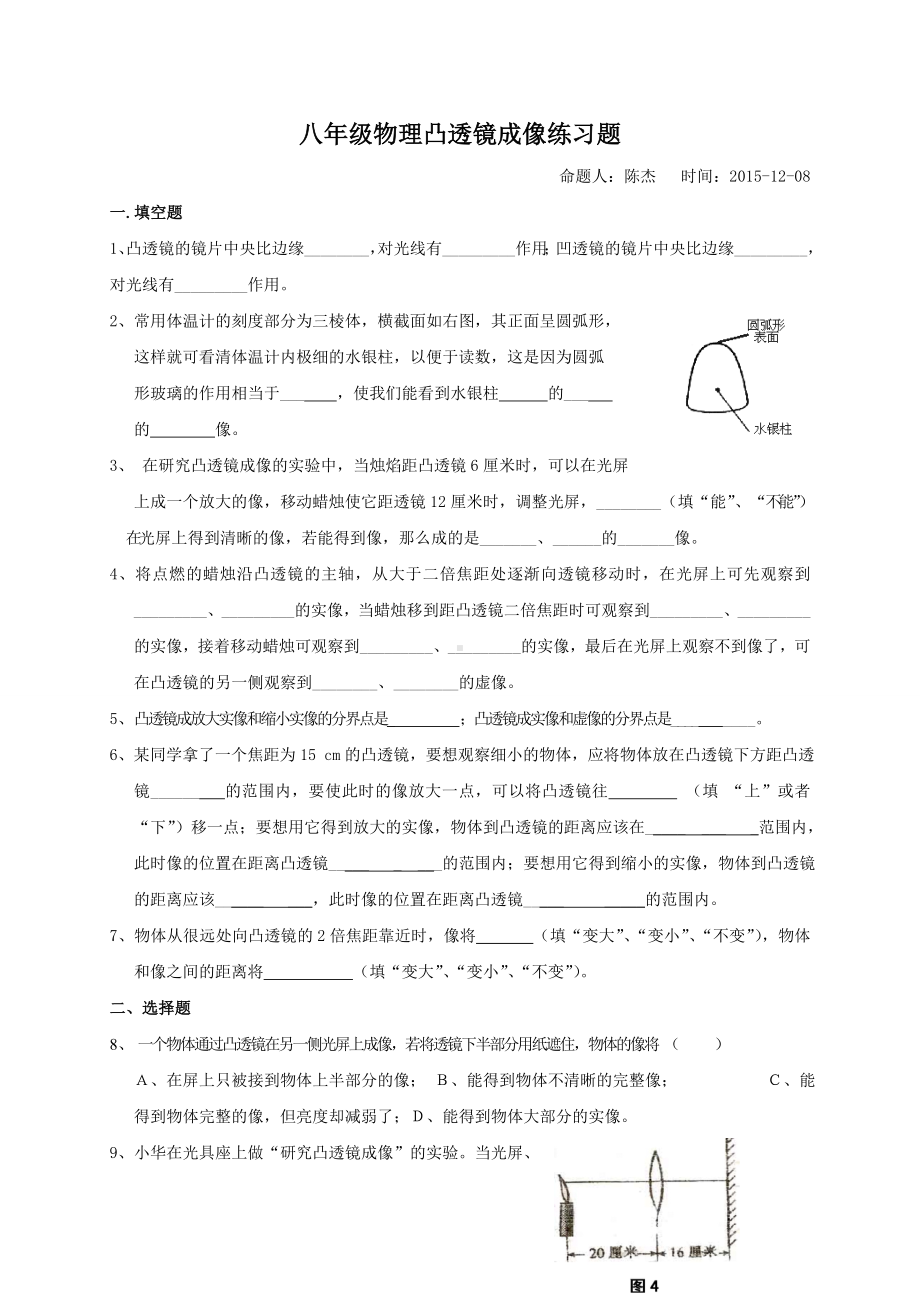 人教版八年级物理上册凸透镜成像练习题.docx_第1页