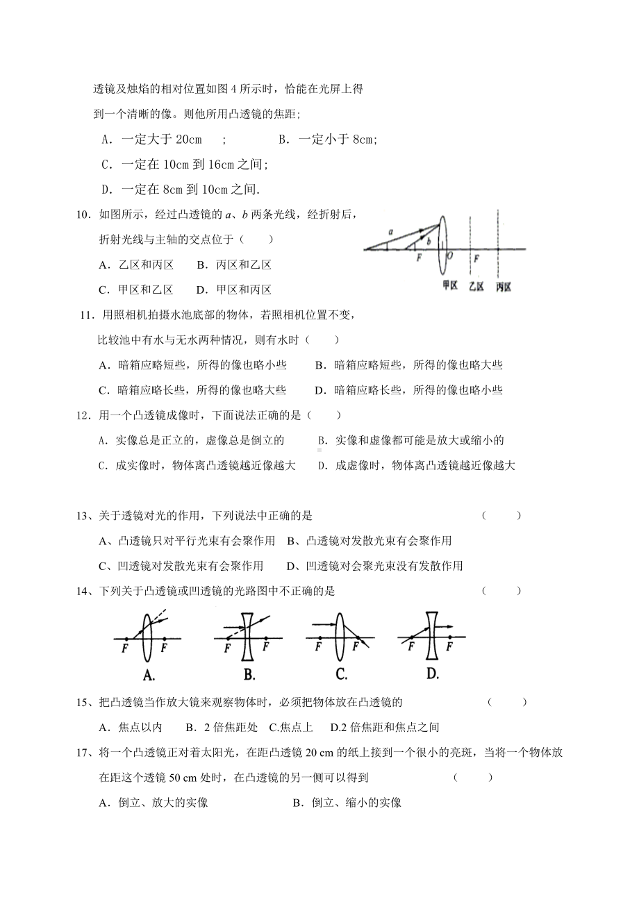 人教版八年级物理上册凸透镜成像练习题.docx_第2页