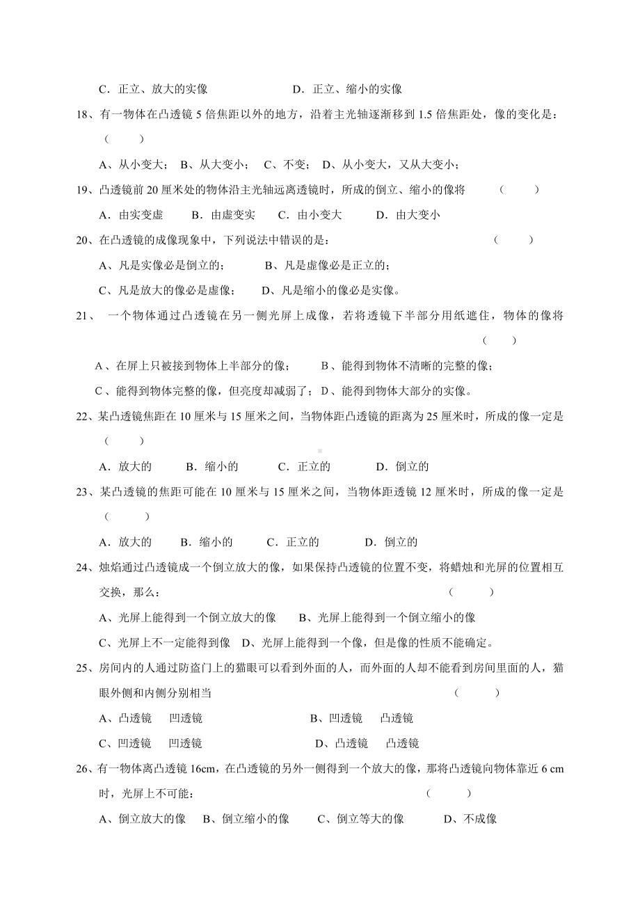 人教版八年级物理上册凸透镜成像练习题.docx_第3页