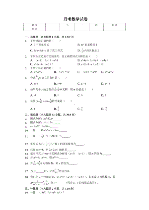 2020年上海市浦东新区七年级(上)月考数学试卷.doc