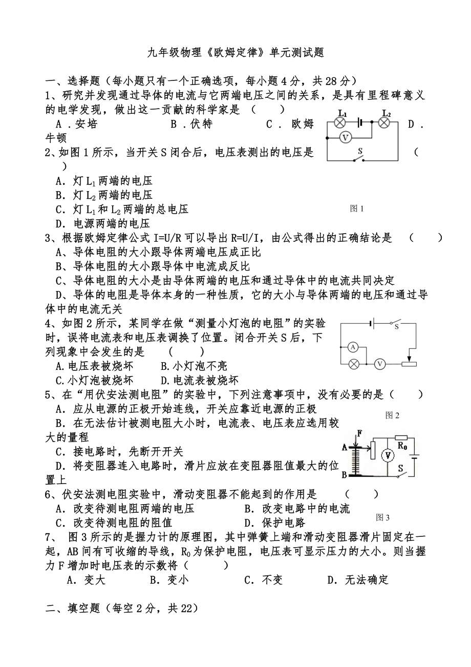 九年级欧姆定律单元测试题(卷)与答案.doc_第1页