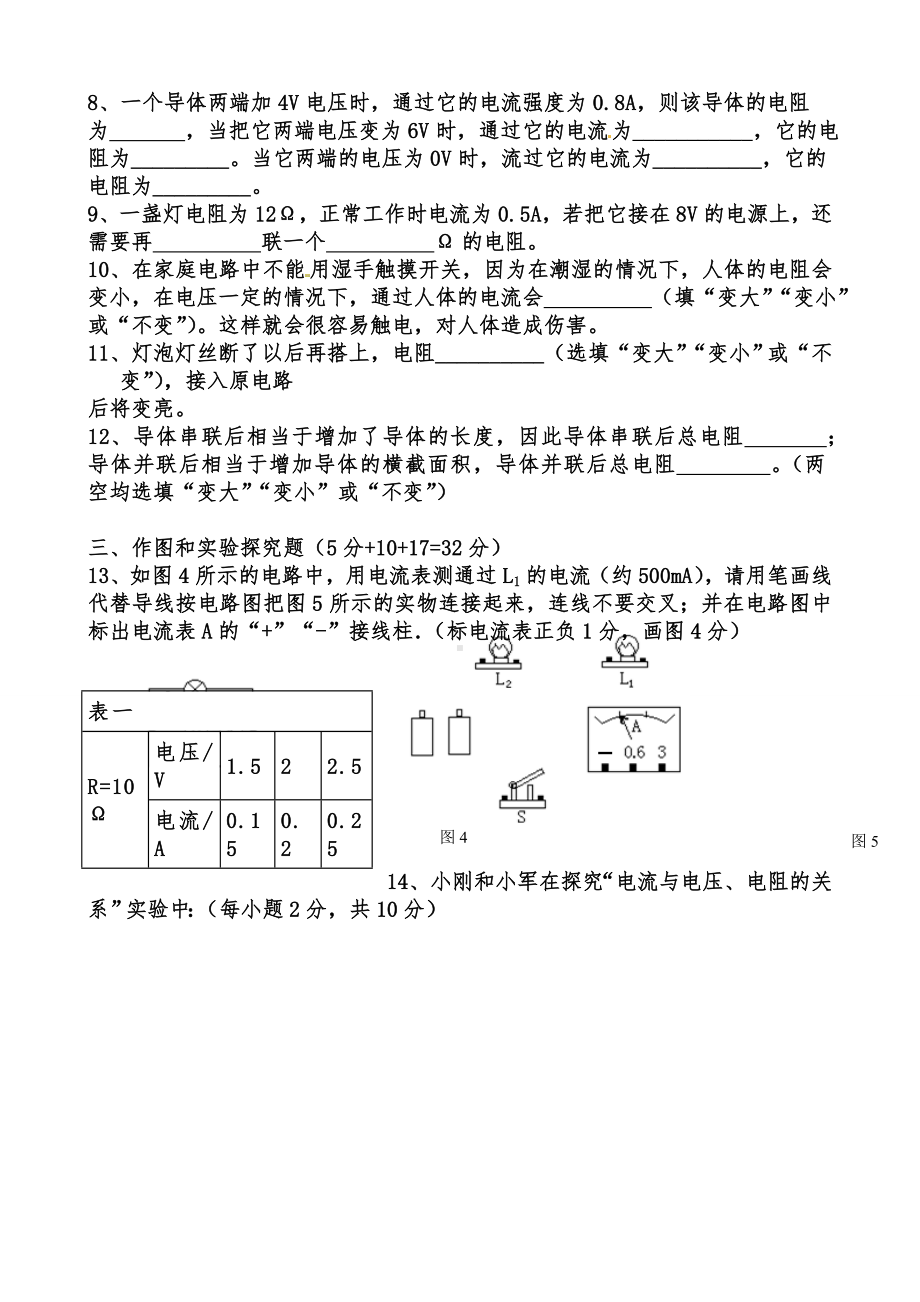 九年级欧姆定律单元测试题(卷)与答案.doc_第2页