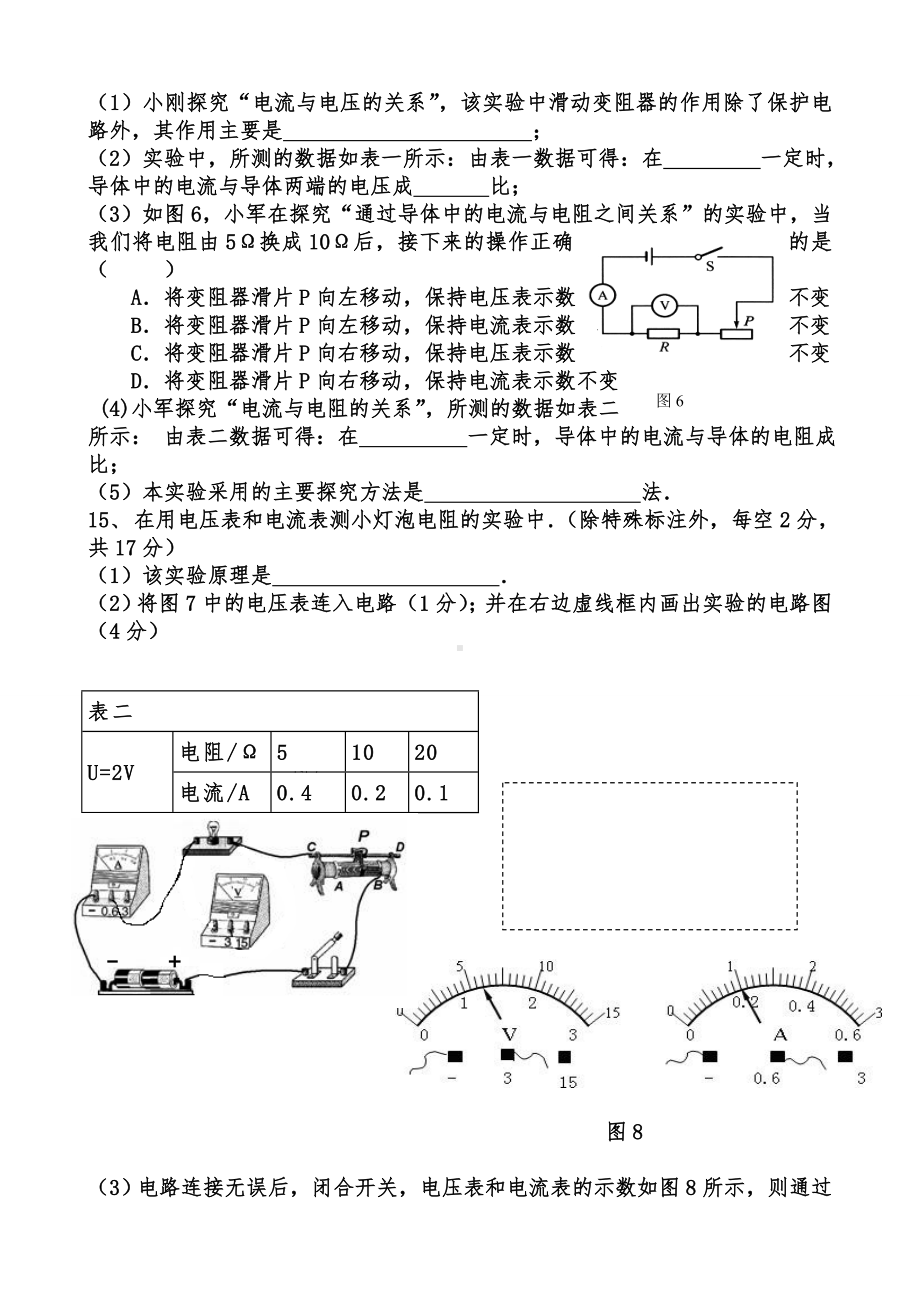 九年级欧姆定律单元测试题(卷)与答案.doc_第3页