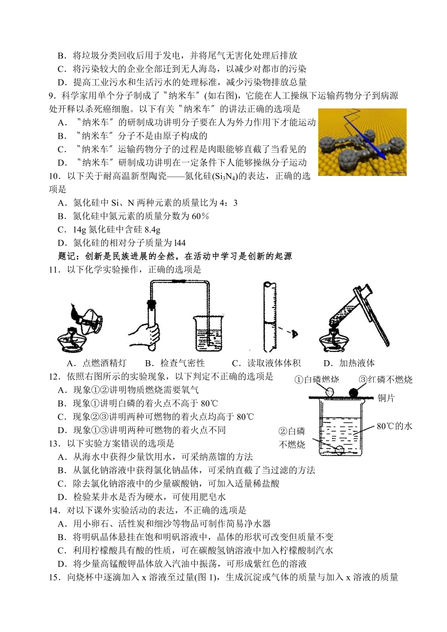 2020年厦门市中考化学试题.doc_第2页