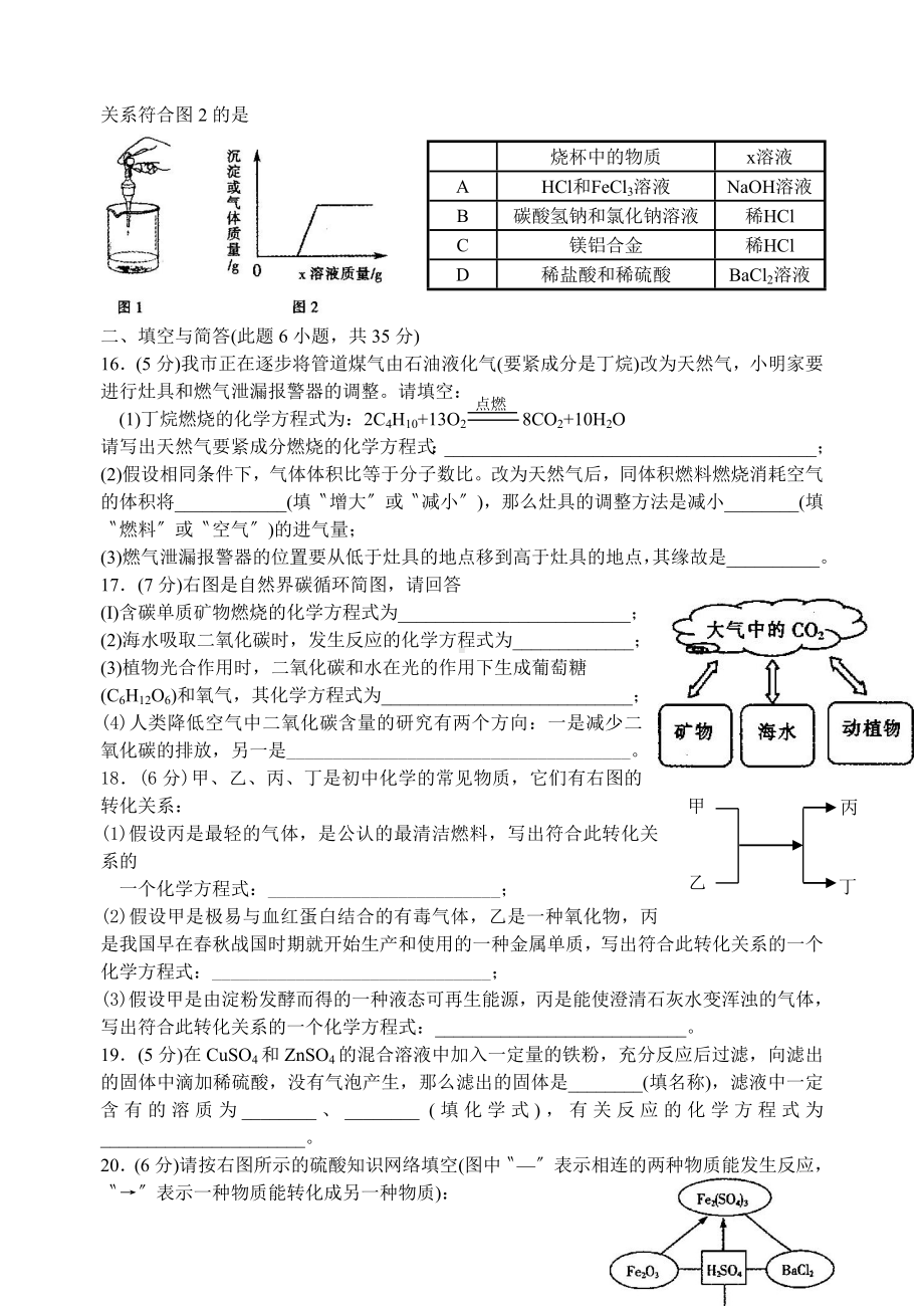 2020年厦门市中考化学试题.doc_第3页