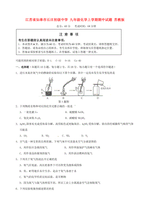 九年级化学上学期期中试题苏教版.doc