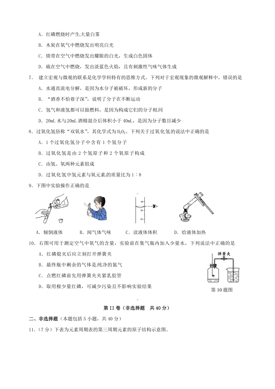 九年级化学上学期期中试题苏教版.doc_第2页