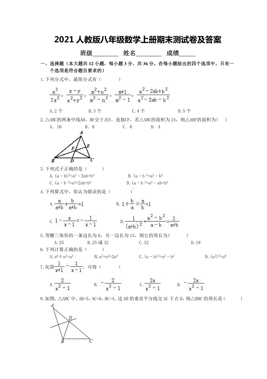 2021人教版八年级数学上册期末测试卷及答案.doc_第1页