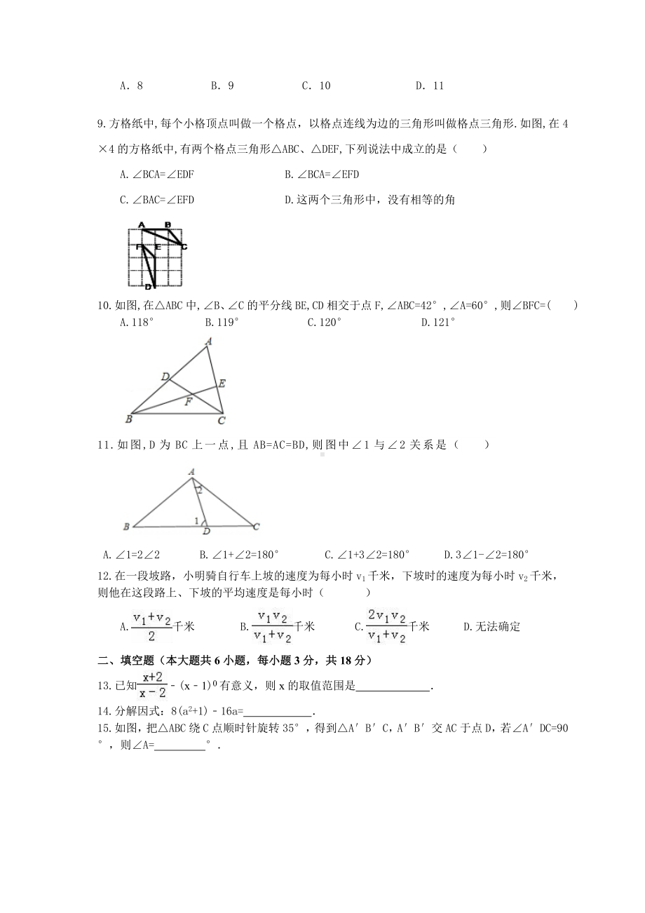 2021人教版八年级数学上册期末测试卷及答案.doc_第2页