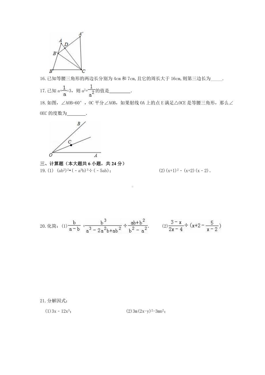 2021人教版八年级数学上册期末测试卷及答案.doc_第3页