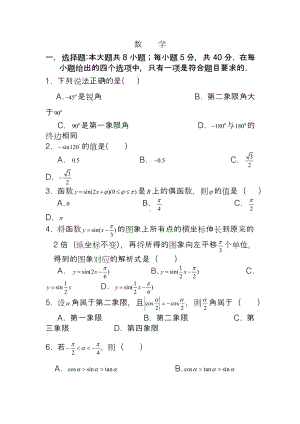 2020高一数学下学期单元测试题.doc