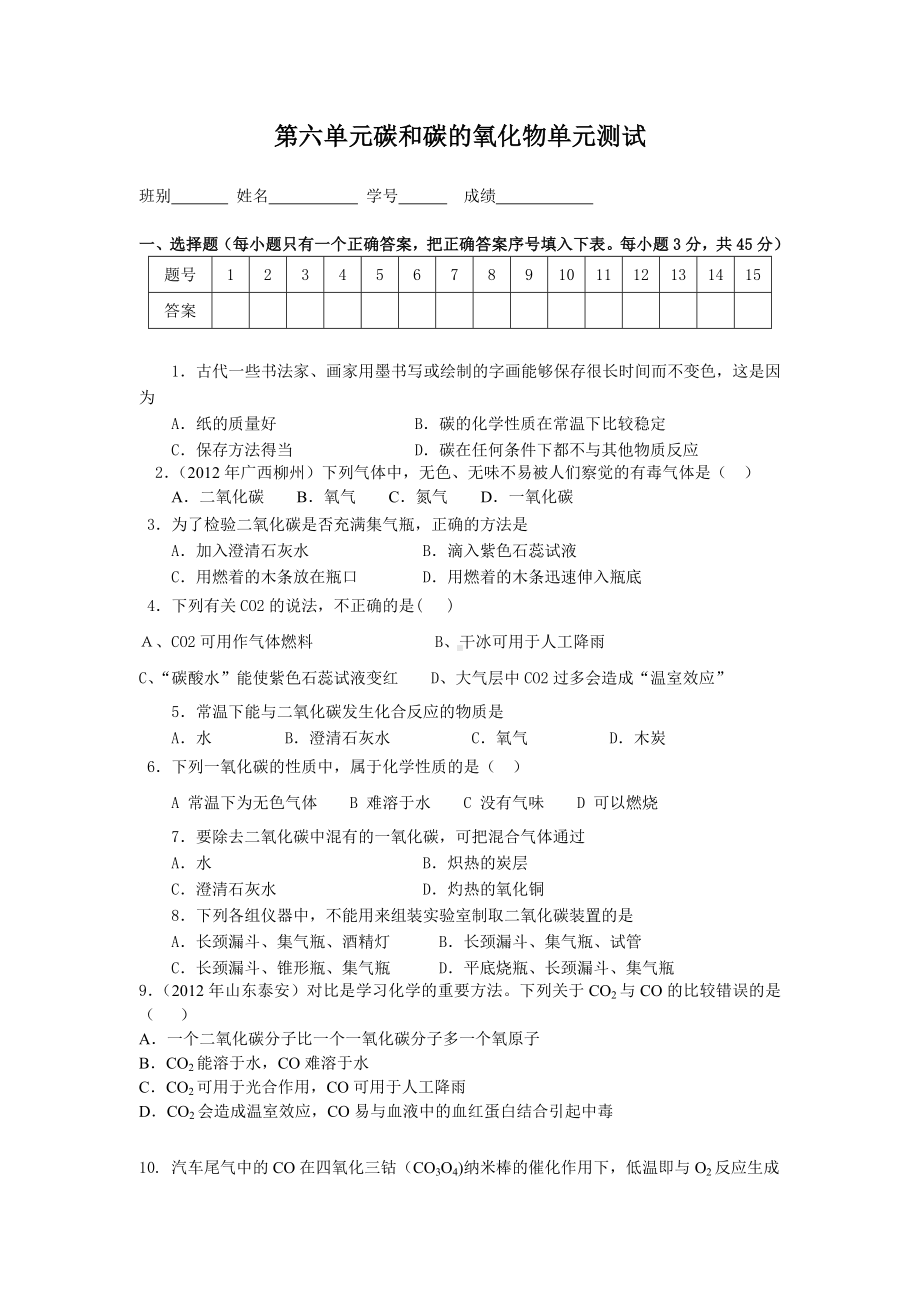 九年级化学上册第六单元测试卷.doc_第1页