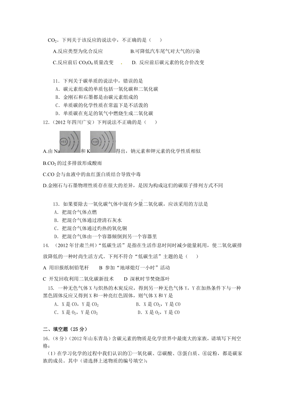 九年级化学上册第六单元测试卷.doc_第2页