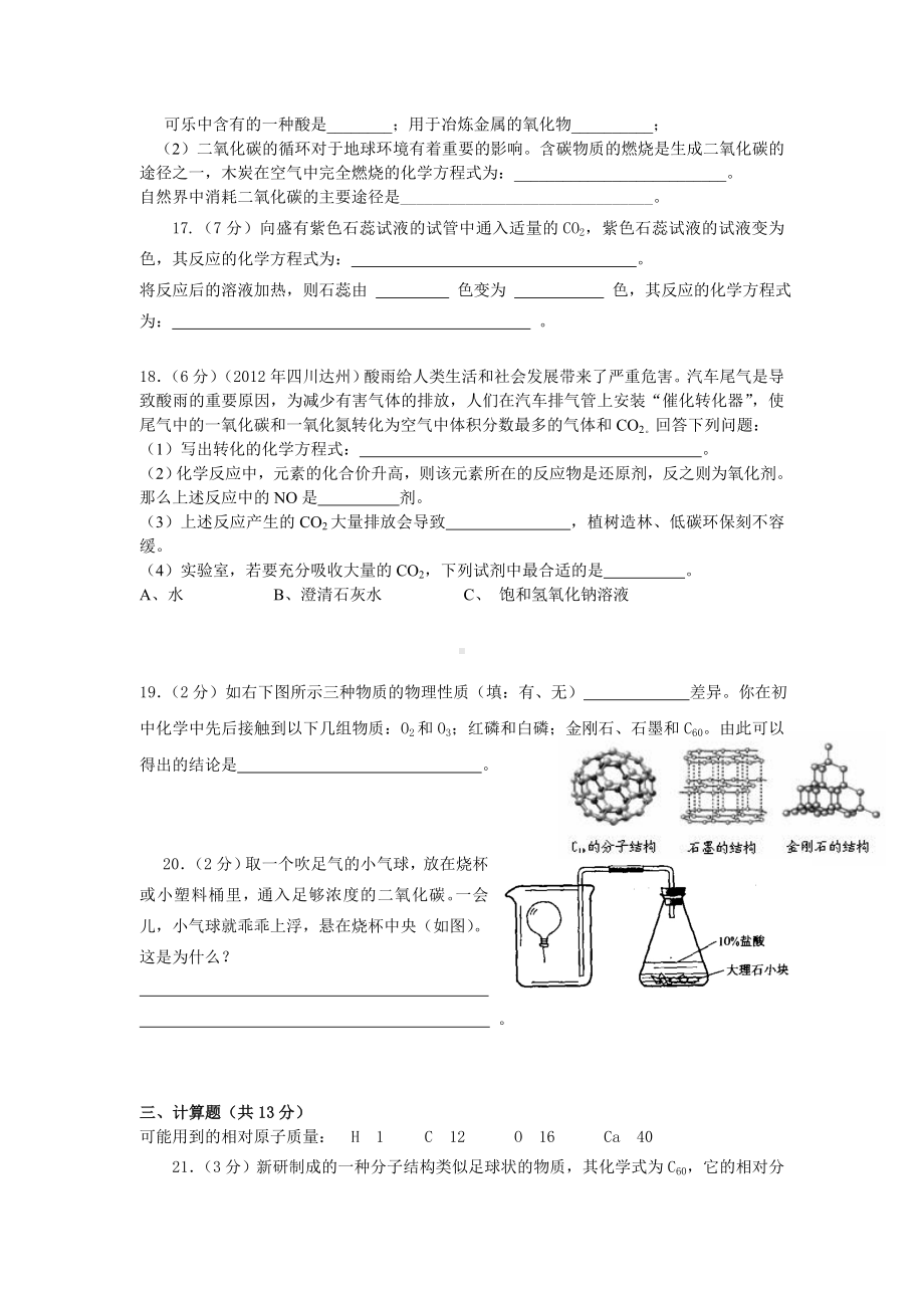 九年级化学上册第六单元测试卷.doc_第3页