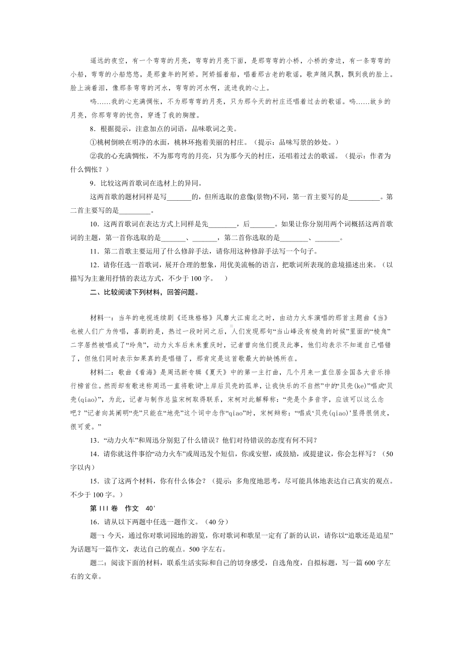 中考语文创新试题专项训练·走进歌词园地.doc_第3页