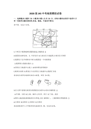 2020届江西省中考地理模拟试卷.docx