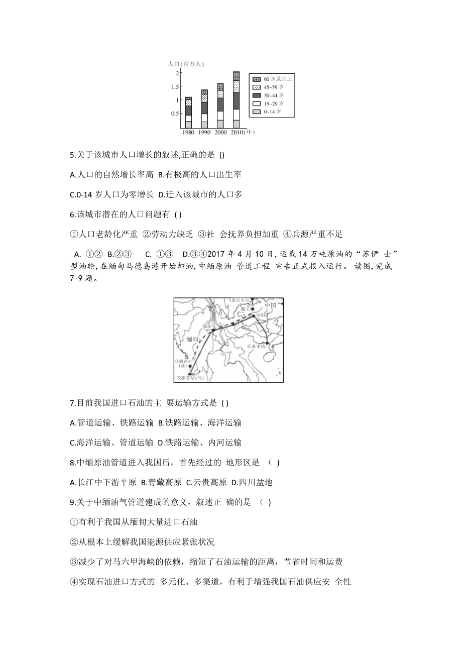 2020届江西省中考地理模拟试卷.docx_第2页