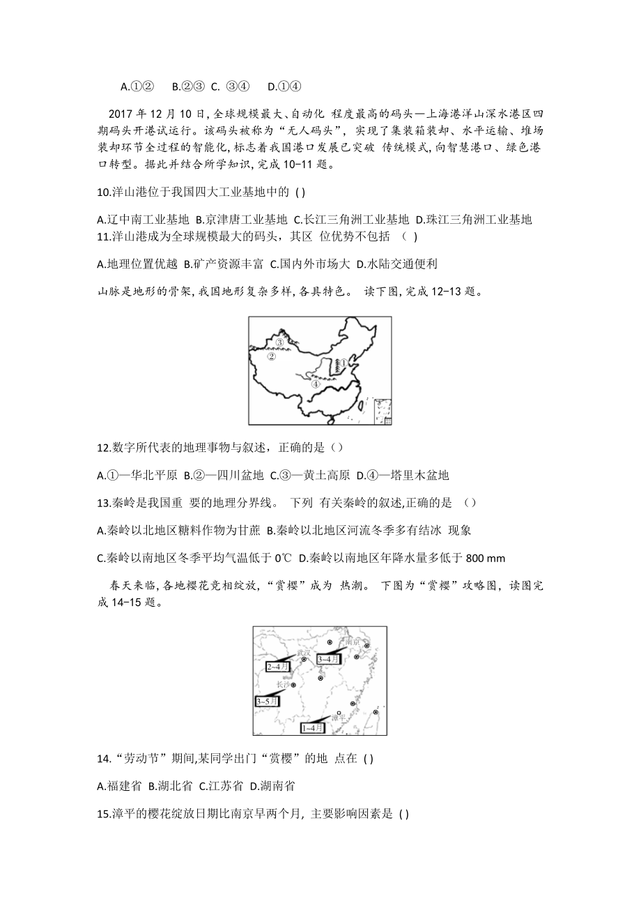 2020届江西省中考地理模拟试卷.docx_第3页