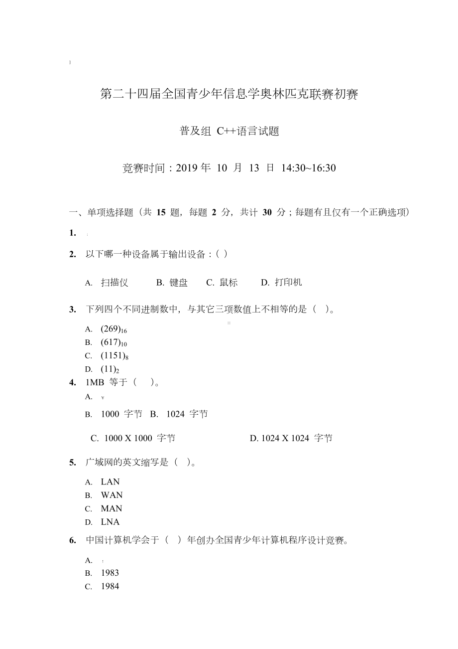 noip2019普及组初赛试题c++.docx_第1页