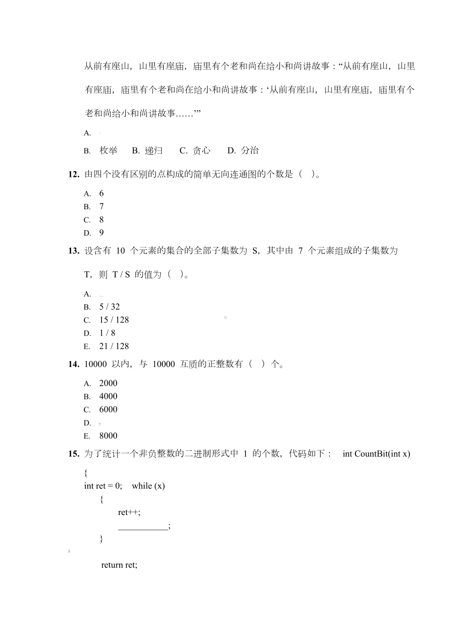 noip2019普及组初赛试题c++.docx_第3页