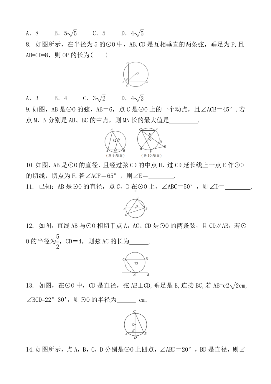 2020年中考数学复习：-圆中常见辅助线的作法-专题练习题.doc_第2页