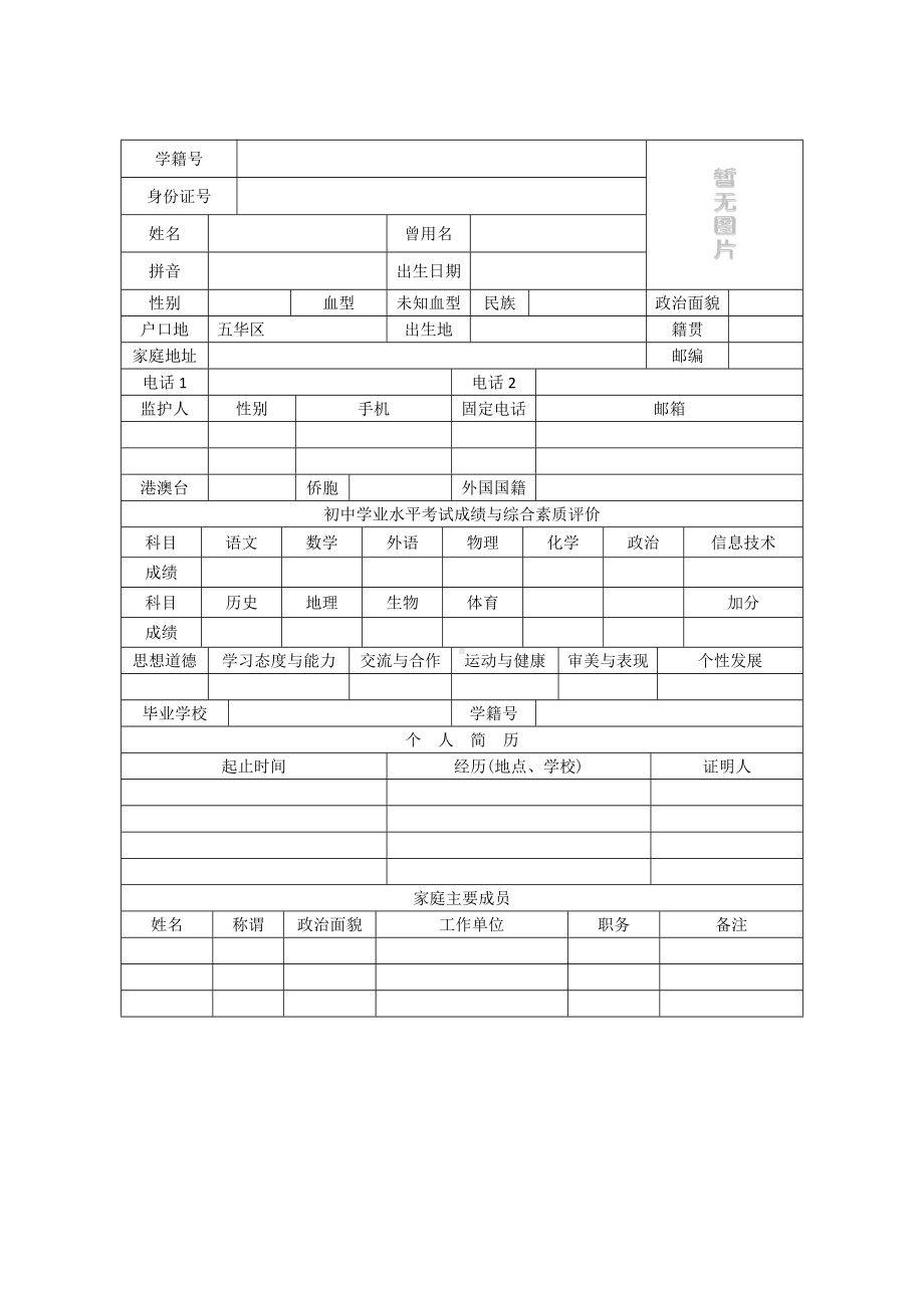 云南省普通高中学生成长记录手册完整版(含参考版式).doc_第1页