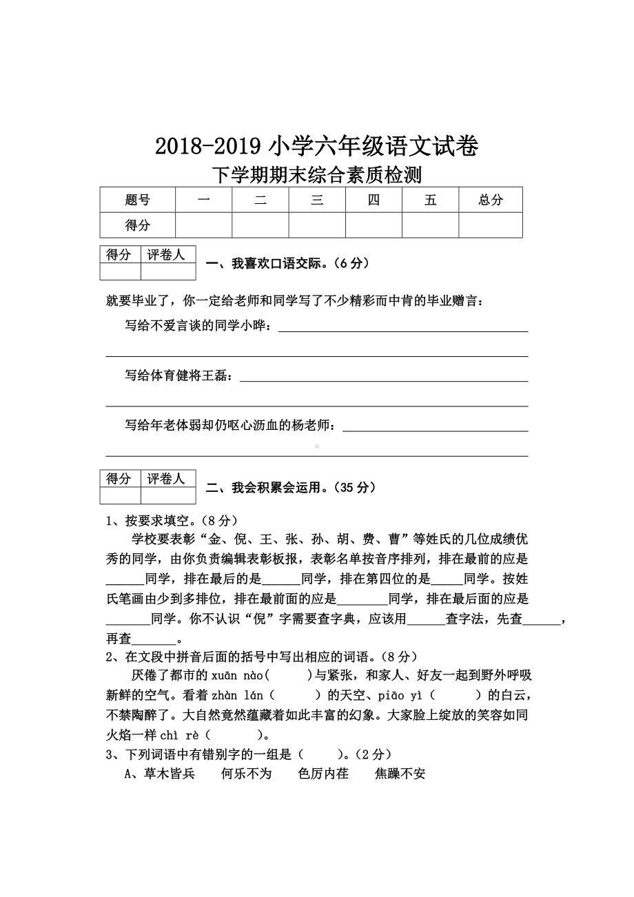 人教版小升初语文考试试卷和参考答案.doc_第1页