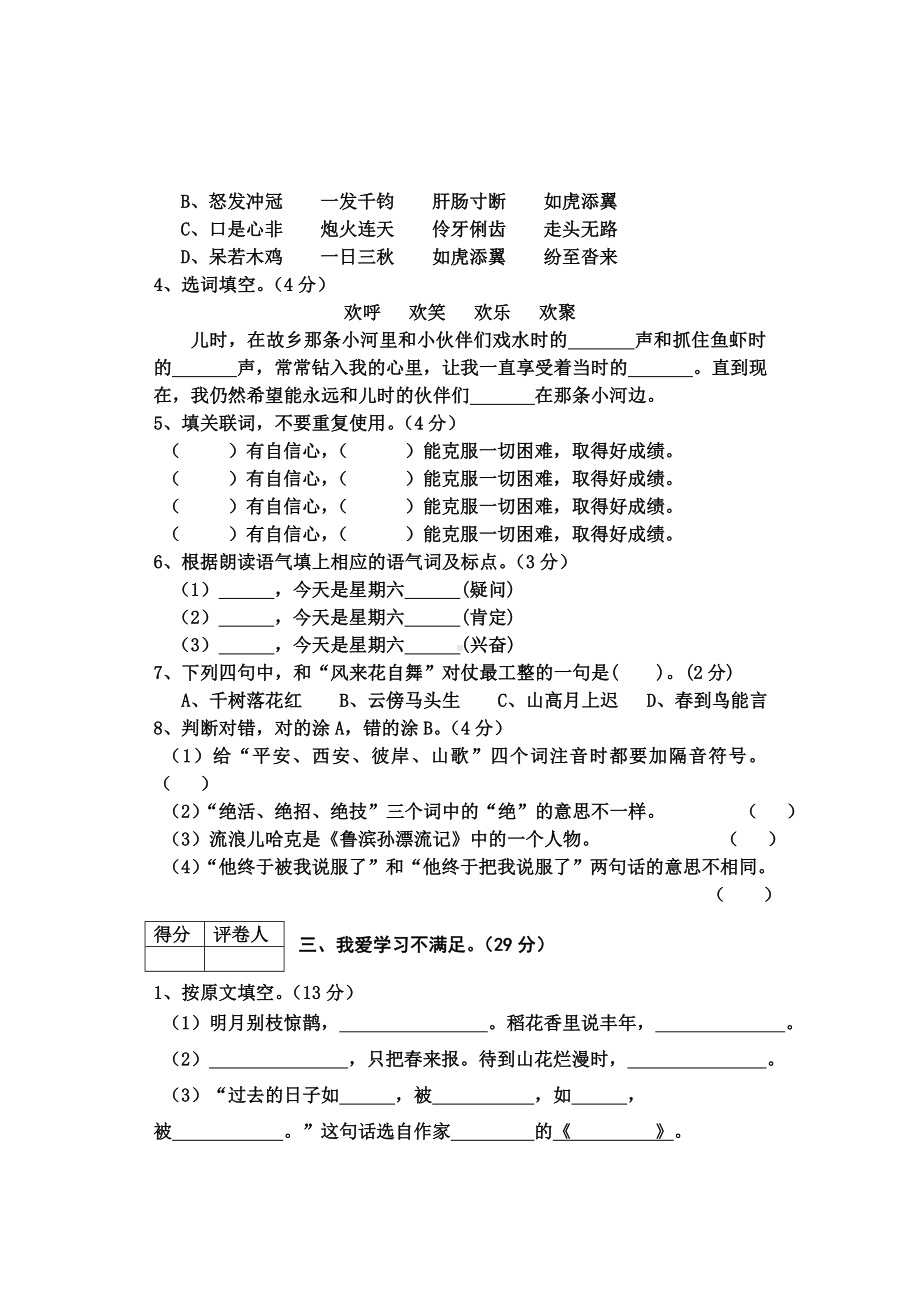 人教版小升初语文考试试卷和参考答案.doc_第2页