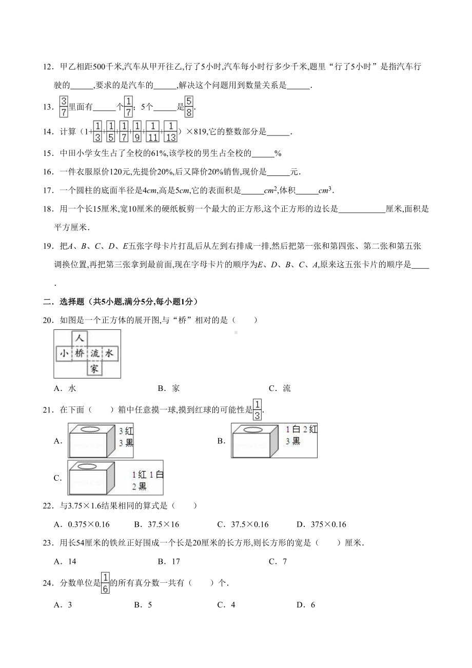 人教版小升初数学考试试题(附答案解析).doc_第2页