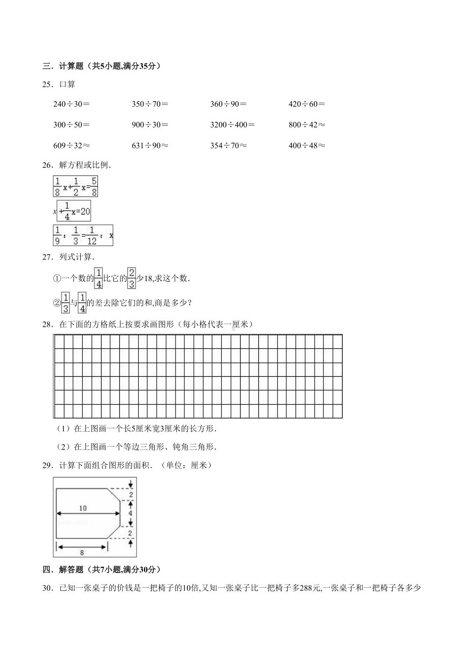 人教版小升初数学考试试题(附答案解析).doc_第3页