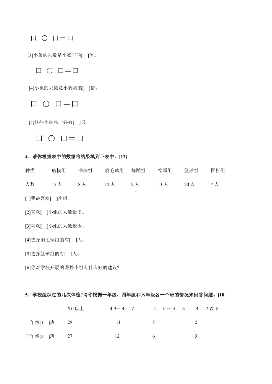 人教版小学二年级下册数学单元测试题全套.docx_第3页