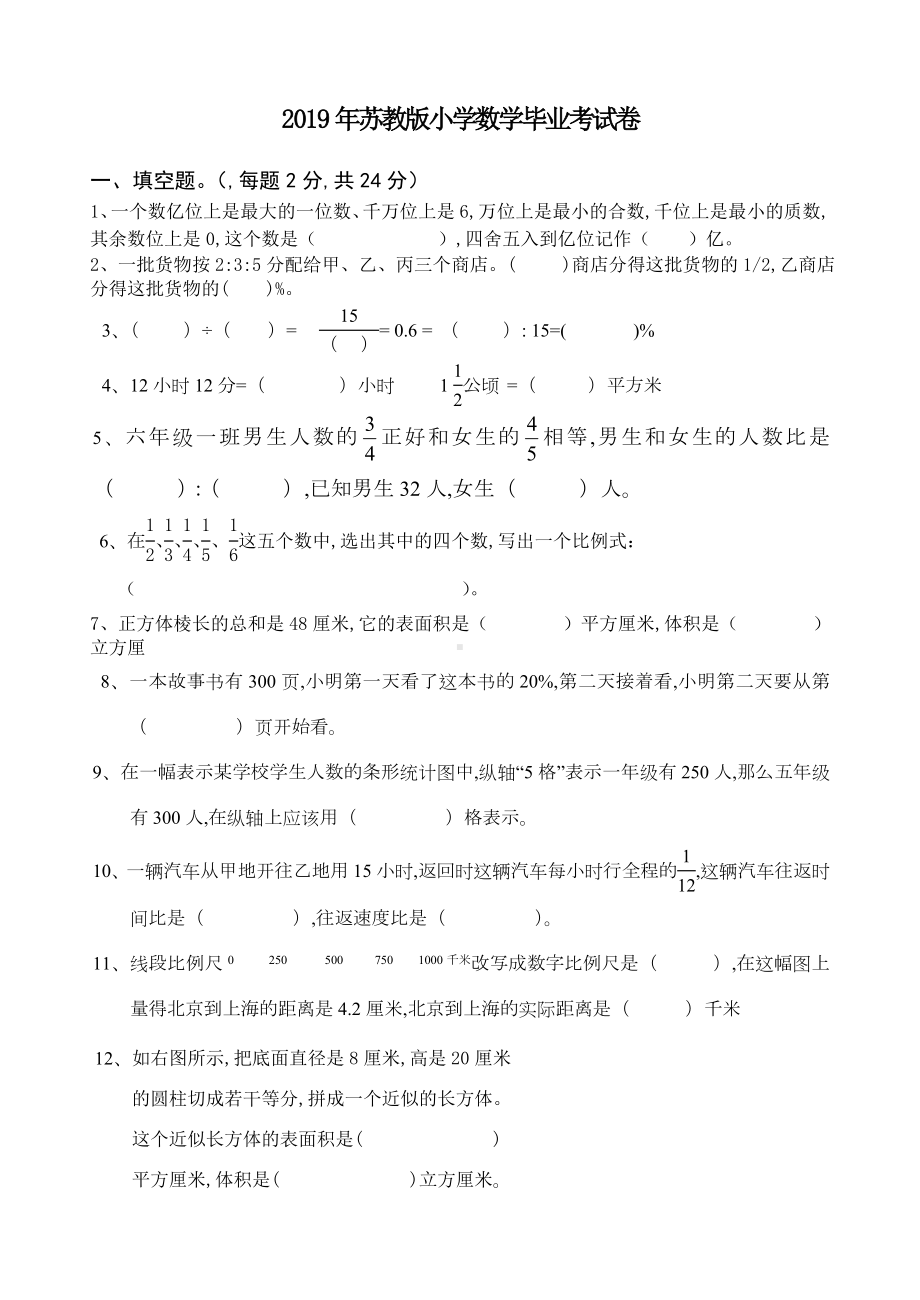 2019年苏教版小学数学毕业考试卷.doc_第1页