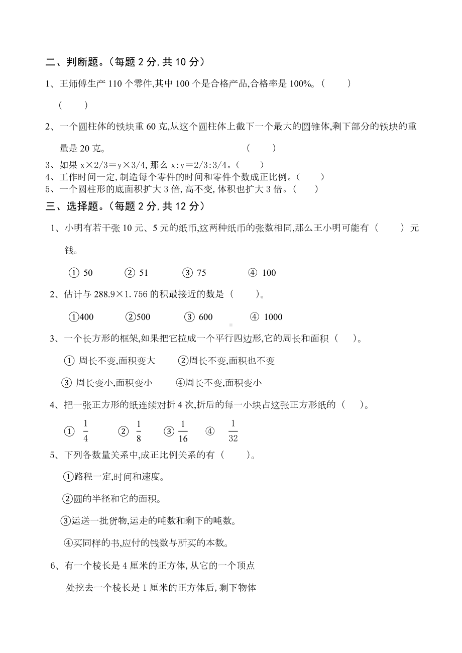 2019年苏教版小学数学毕业考试卷.doc_第2页